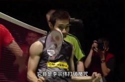 开云体育-法国羽毛球队鏖战日本羽毛球队，李宗伟制霸全场