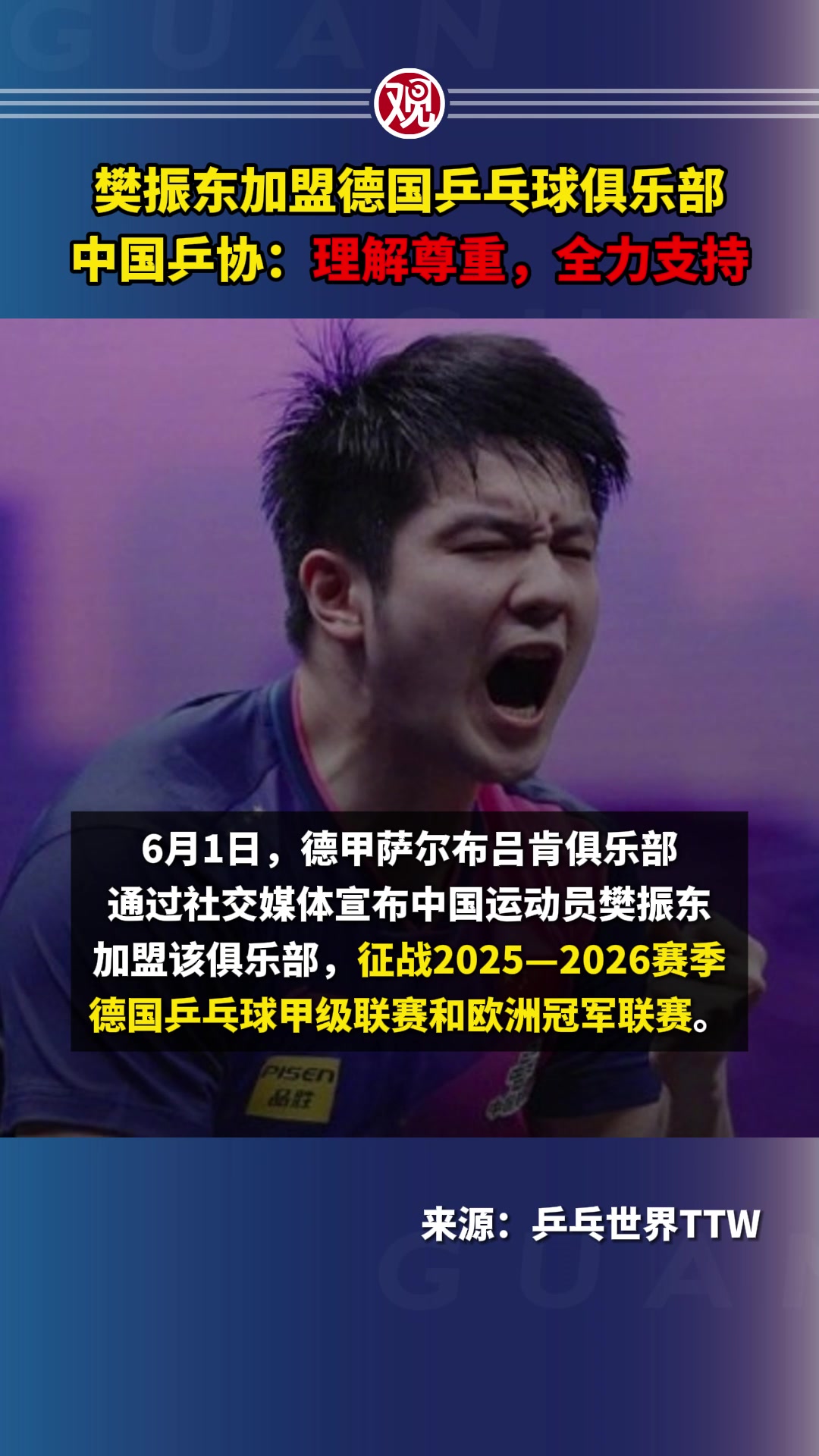 关于中国乒乓球队绝地反击德国乒乓球队,樊振东统治全场的信息 关于中国乒乓球队绝地反击德国乒乓球队,樊振东统治全场的信息