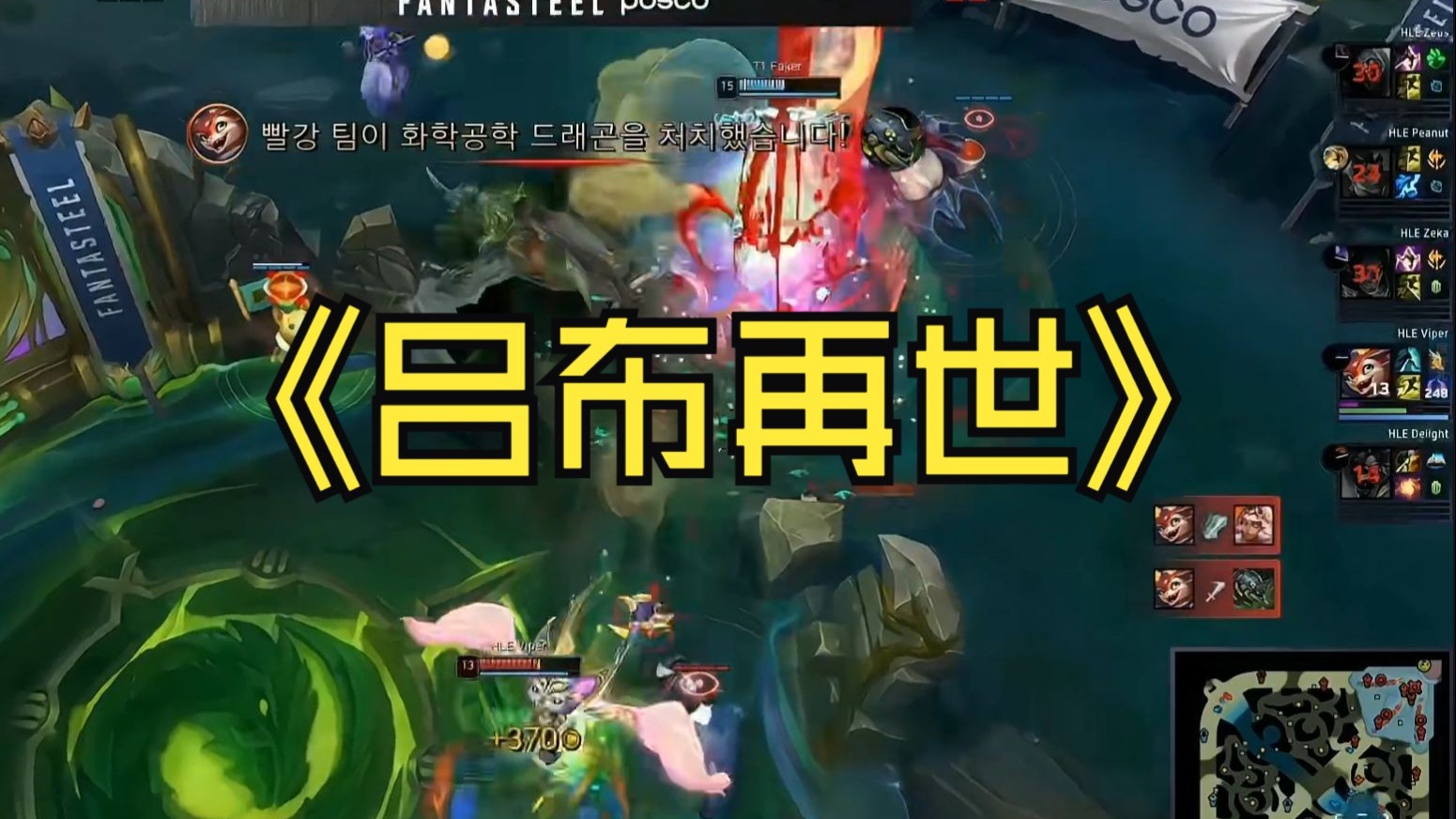 T1完胜DFM,Viper统治全场 T1完胜DFM,Viper统治全场