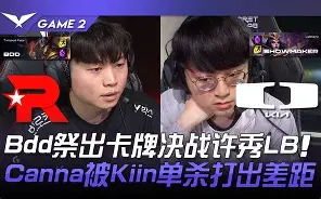 DK鏖战KarmineCorp，Oner爆发神勇的简单介绍