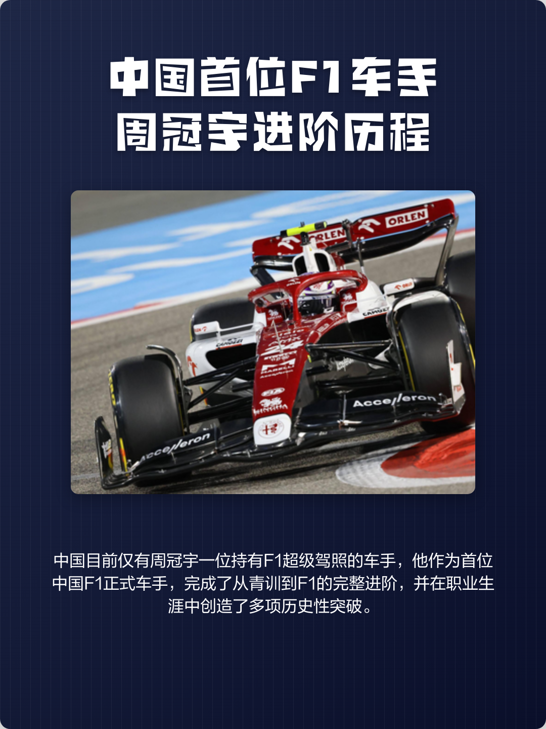 迈凯伦碾压法拉利，周冠宇关键制胜